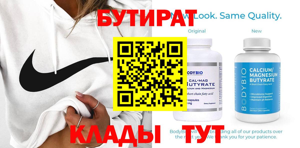 Нурлат  БУТИРАТ GHB  Вход с VPN 