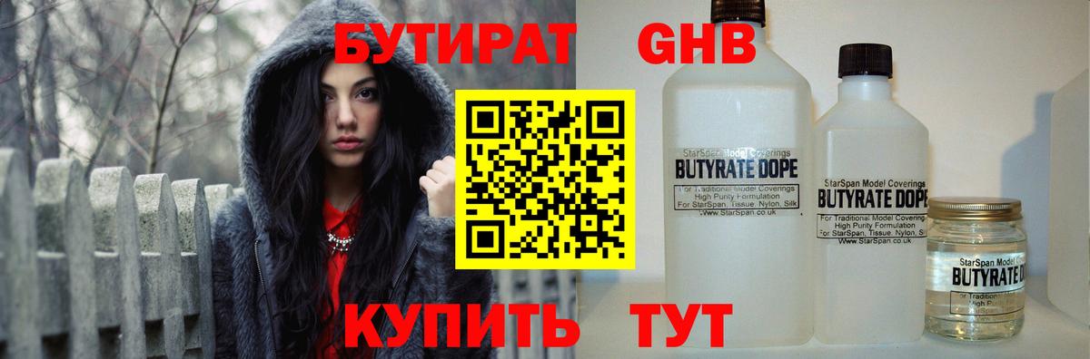 БУТИРАТ оксибутират Нурлат