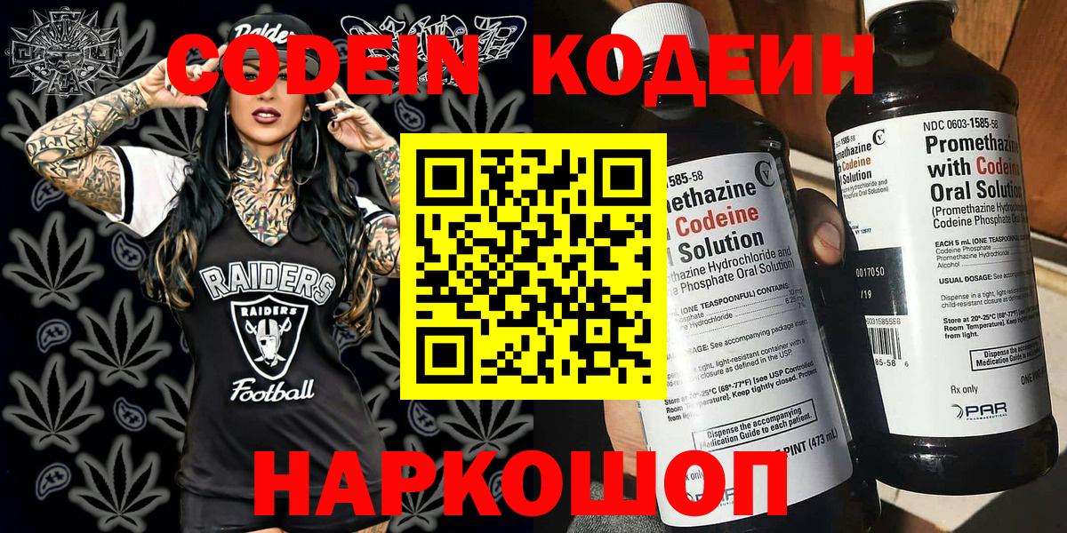 Кодеиновый сироп Lean напиток Lean (лин) Нурлат