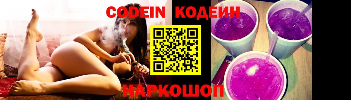 Codein Purple Drank  Вход с VPN  Кодеиновый сироп Lean напиток Lean (лин)  Нурлат 