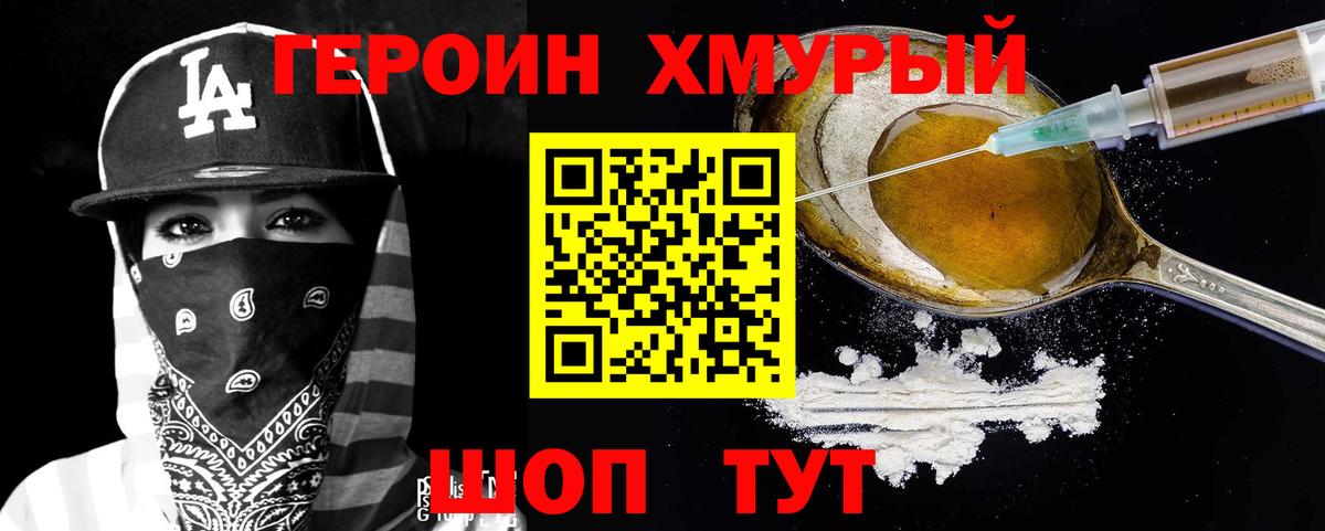 Героин хмурый Нурлат